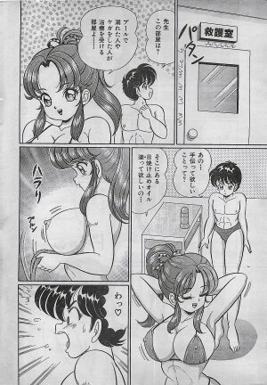 COMIC Yumichan No.2 1995-08 - Page 256