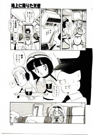 [Sou! Dengaku] Milky Angel Ena - Page 24