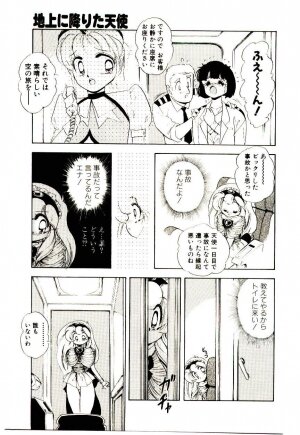[Sou! Dengaku] Milky Angel Ena - Page 26