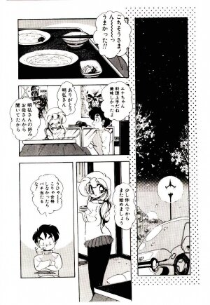 [Sou! Dengaku] Milky Angel Ena - Page 163