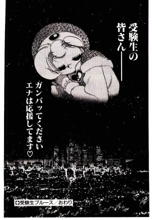 [Sou! Dengaku] Milky Angel Ena - Page 179