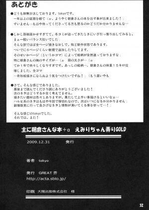 (C77) [GREAT Acta (tokyo)] Omo ni Asakura san na Hon + α Emiri-chan Ijiri GOLD | Omoni Asakura-san na Hon +Alpha - Teasing Emiri-chan GOLD (Suzumiya Haruhi no Yuuutsu) [English] [YQII] - Page 33