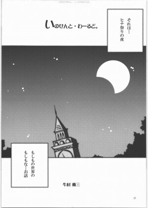 [SASA-KAMA] Daisy 2 (Hayate no Gotoku!) - Page 27