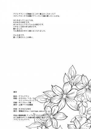 (C77) [Yuki Kagerou (KANZUME)] Adrenaline (Touhou Project) - Page 4