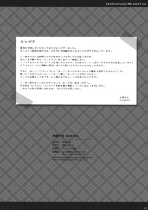 (C76) [Kesson Shoujo (Enigma)] Kesson Shoujo NEXT 02 - Page 25
