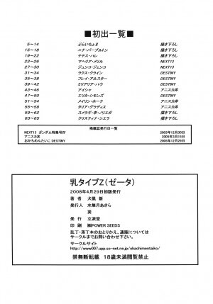 [Rippadou (Inugai Shin)] Nyuutype Z (Gundam) - Page 65