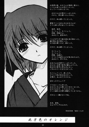 (C66) [Garyuu-Chitai (TANA)] Love Maniac Love (Tsukihime) - Page 24