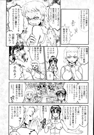 COMIC Tenma 2010-03 - Page 387