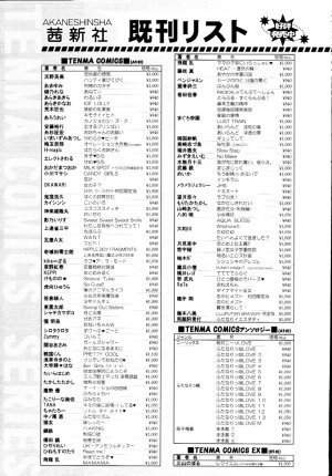COMIC Tenma 2010-03 - Page 397