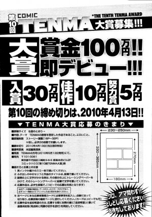 COMIC Tenma 2010-03 - Page 398