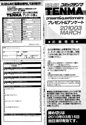 COMIC Tenma 2010-03 - Page 411