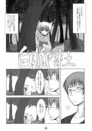 (C67) [Tanmatsu Ijou (BadHanD)] Byakko no Mori - Page 5