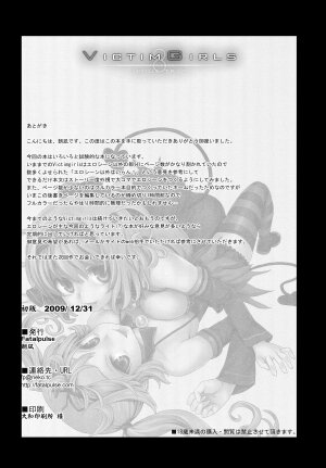(C77) [Fatalpulse (Asanagi)] Victim Girls 8 - Venus Trap (To Love-Ru) [English] [SaHa] - Page 25