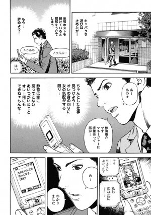 [U-Jin] Angel - The Women Whom Delivery Host Kosuke Atami Healed Vol.02 - Page 32