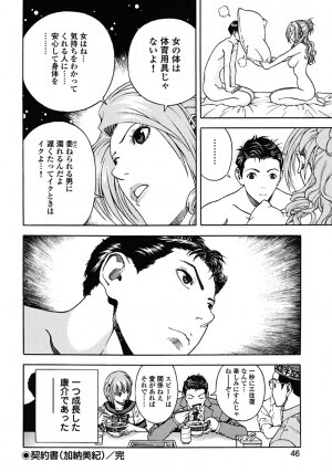 [U-Jin] Angel - The Women Whom Delivery Host Kosuke Atami Healed Vol.02 - Page 47