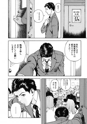 [U-Jin] Angel - The Women Whom Delivery Host Kosuke Atami Healed Vol.02 - Page 53