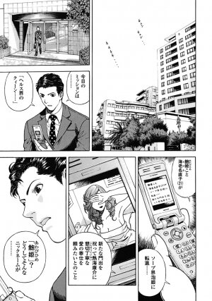 [U-Jin] Angel - The Women Whom Delivery Host Kosuke Atami Healed Vol.02 - Page 86