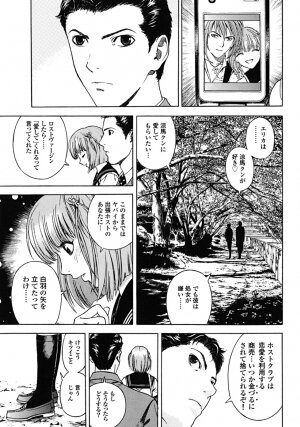 [U-Jin] Angel - The Women Whom Delivery Host Kosuke Atami Healed Vol.02 - Page 91