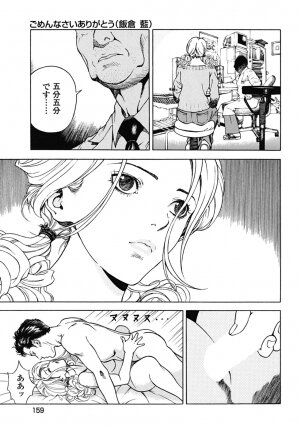 [U-Jin] Angel - The Women Whom Delivery Host Kosuke Atami Healed Vol.02 - Page 150