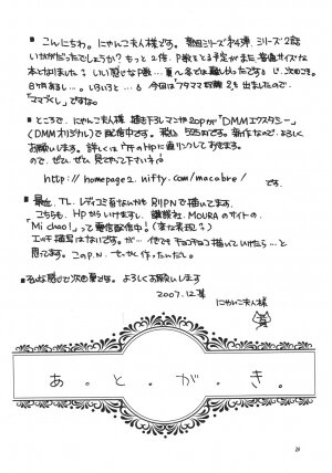 (C73) [M.MACABRE (Nyanko MIC, Nyanko Fujin-sama)] Tsukutsuku Haha 4 - Page 23