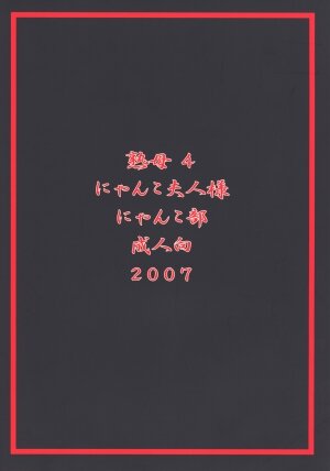 (C73) [M.MACABRE (Nyanko MIC, Nyanko Fujin-sama)] Tsukutsuku Haha 4 - Page 28