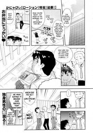 [Kanyapyi] Lotion! Tokkou! Osanaduma! | Lotion! Special Attack! Young Bride! (COMIC Megastore 2009-10) [English] - Page 1