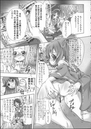 (C68) [Harumankai (Haruma Tokihiko)] Kamichuu Shoujo (Kamichu!) - Page 18