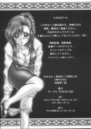 (C68) [Harumankai (Haruma Tokihiko)] Kamichuu Shoujo (Kamichu!) - Page 49
