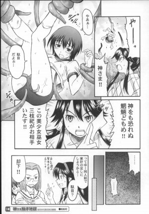 (C68) [Harumankai (Haruma Tokihiko)] Kamichuu Shoujo (Kamichu!) - Page 51