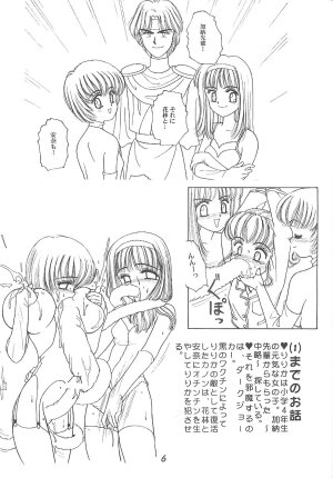 (C50) [Advanced-SS (Anyakunin, Hanasawa Rena)] BooTs LeGs 7 (Nurse Angel Ririka SOS) - Page 5