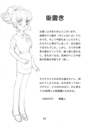 (C50) [Advanced-SS (Anyakunin, Hanasawa Rena)] BooTs LeGs 7 (Nurse Angel Ririka SOS) - Page 32