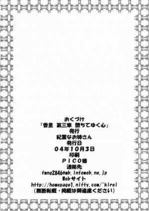 (CR36) [kirei na oneesan(Izumi Yayoi)] Koosato 3 Ochite iku kokoro (Kanon) - Page 25