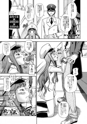 (C77) [Kensoh Ogawa (Fukudahda)] Miracle Dansei Senyou Train (Miracle Train) [Decensored] - Page 1