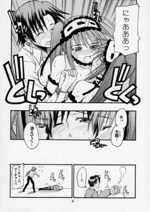 (C70) [type=punishment	(Shido Daisuke)] itsukame baby (Fate/stay night) - Page 13