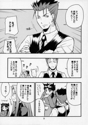 (C70) [type=punishment	(Shido Daisuke)] itsukame baby (Fate/stay night) - Page 20