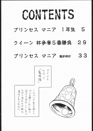 (COMITIA76) [Rat Tail (Irie Yamazaki)] [Rat Tail (Irie Yamazaki)] PRINCESS MAGAZINE NO. 2 - Page 3