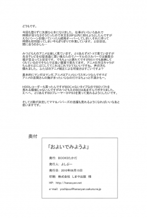 (C78) [BOOKS Takada (Yoshi-puu)] Oyoide miyou yo (Mitsudomoe) [English] [constantly] - Page 35