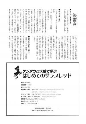 (C83) [Hyakki Yakou (Z-ton)] Centaur Musume de Manabu Hajimete no Thoroughbred | Learning With Centaur Girls: Introduction To The Thoroughbred [English] [4dawgz + Thetsuuyaku] - Page 22