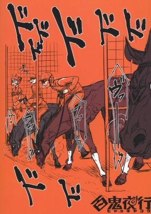 (C83) [Hyakki Yakou (Z-ton)] Centaur Musume de Manabu Hajimete no Thoroughbred | Learning With Centaur Girls: Introduction To The Thoroughbred [English] [4dawgz + Thetsuuyaku] - Page 23
