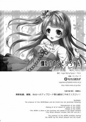 Boku dake no Kotori-chan - Page 25