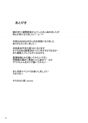 [Soronosanchi (sorono)] Jasen Rape (Touhou Project) [English] {doujin-moe.us} [Digital] - Page 21
