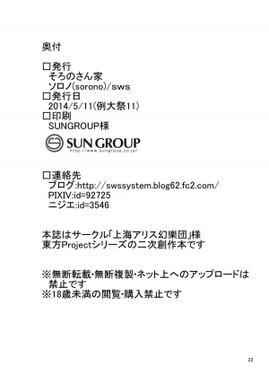 [Soronosanchi (sorono)] Jasen Rape (Touhou Project) [English] {doujin-moe.us} [Digital] - Page 22