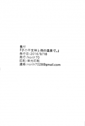 (CT28) [North70 (Nanao Yukiji)] Nezumi no Etoshin to Rei no Onsen de. (Etotama) [English] {Hennojin} - Page 29