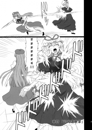 (C80) [Takakuya (Takaku Toshihiko)] Extend Party 3 (Touhou Project) [English] [A-Trans] - Page 26