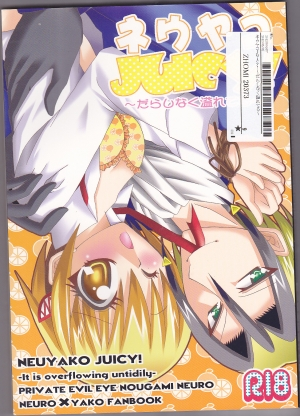 [HONEY★BUNNY (Various)] Neuyako 18 kin kikaku hon neuyako JUICY! (Majin Tantei Nougami Neuro) [English]