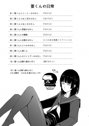  [Yadokugaeru (Locon)] Kaname-kun no Nichijou | Kaname-kun's Daily Life [English] [DKKMD Translations] [Digital]  - Page 3