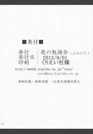 (CT22) [Yoru no Benkyoukai (Fumihiro)] MEGAHOMUSYOKUSYU | GLASSES HOMU TENTACLE (Puella Magi Madoka Magica) [English] [Tentaculations] - Page 26
