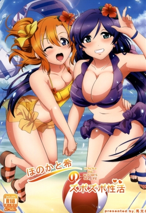 (Bokura no Love Live! 5) [Magukappu (Magukappu)] Honoka to Nozomi no Zubozubo Seikatsu | Honoka and Nozomi's Sex Life (Love Live!) [English] {doujin-moe.us}