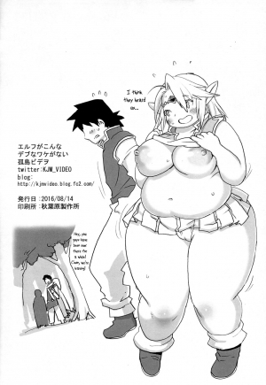 (C90) [UNKNOWN MEAT (Kojima Video)] Elf ga Konna Debu na Wakenai [English] [BSN] - Page 27