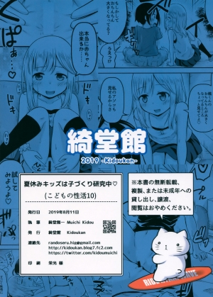 (C96) [Kidoukan (Kidou Muichi)] Natsuyasumi Kids wa Kozukuri Kenkyuuchuu [English] - Page 31